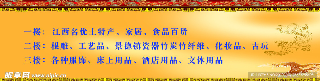 绿滋肴 景德镇 特产 展板