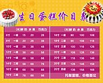 蛋糕价目表