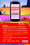 电信 天翼