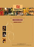 中国酒市场