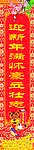 对联下联