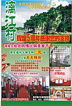 漓江村宣传广告