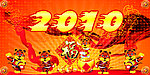 虎年