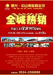 全城热销DM
