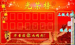 光荣榜