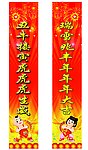 2010年对联素材