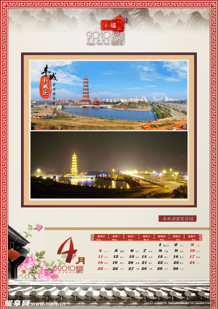 丰城挂历
