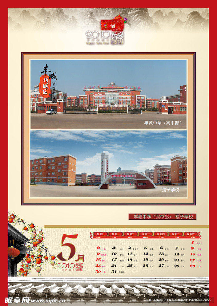 丰城挂历