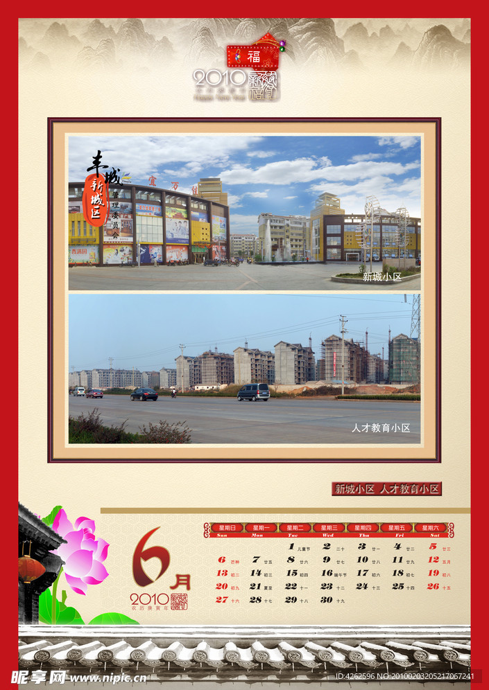 丰城挂历