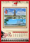 丰城挂历