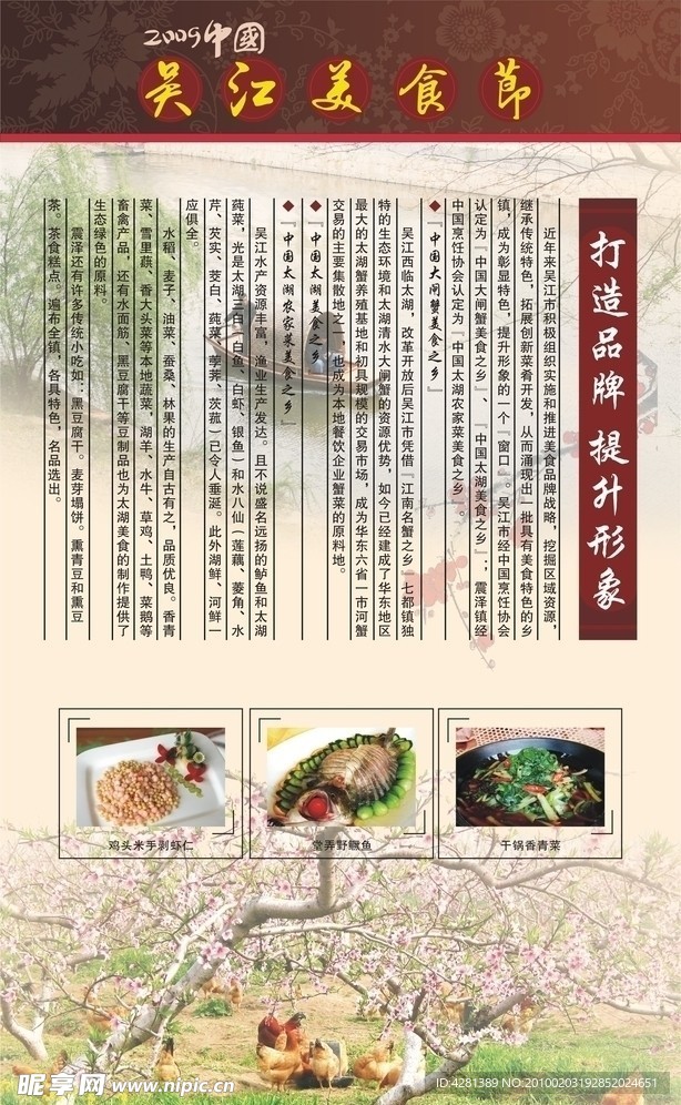 吴江美食节易拉宝