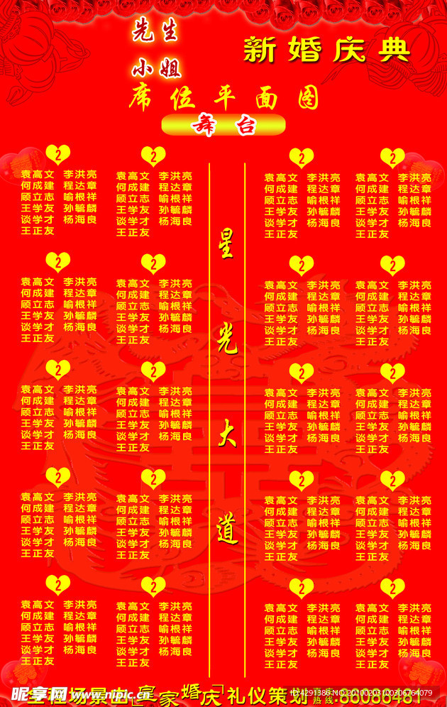 婚宴席位图