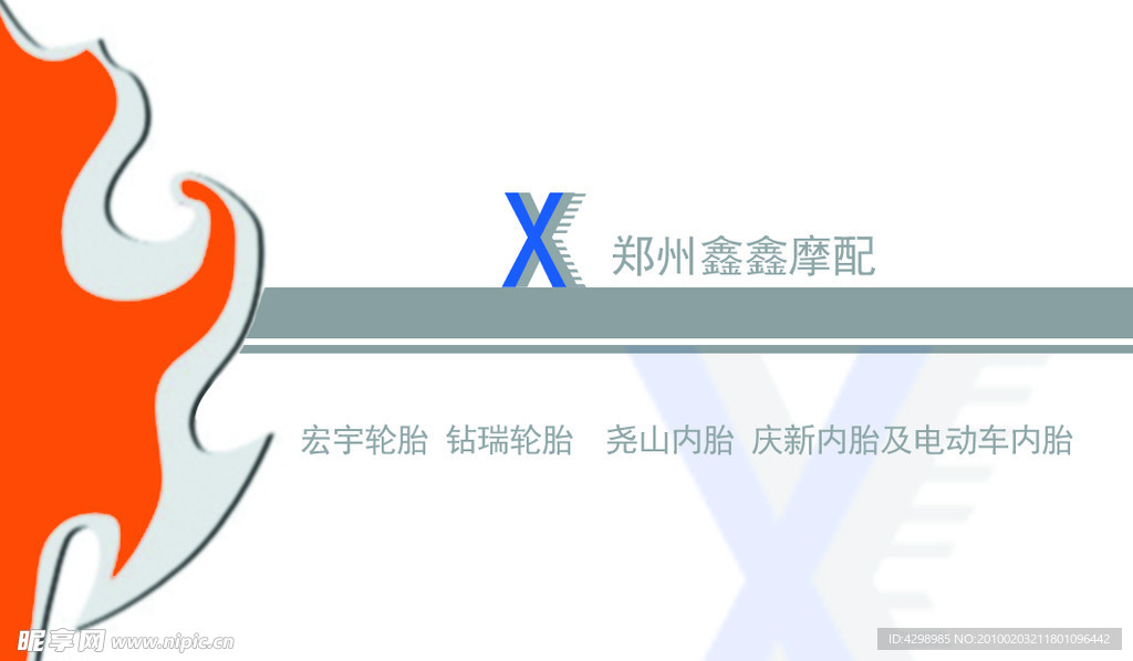 鑫鑫名片