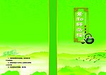 菜单封面设计
