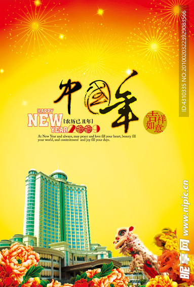 新年