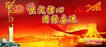 2010年春节茶话会背景
