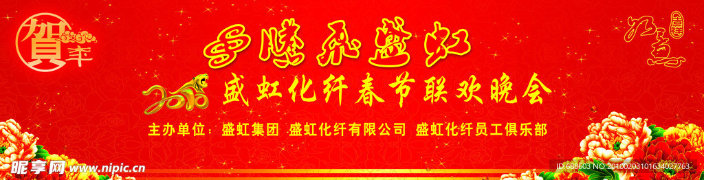 春晚背景