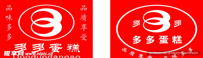 多多蛋糕吸塑灯箱设计稿