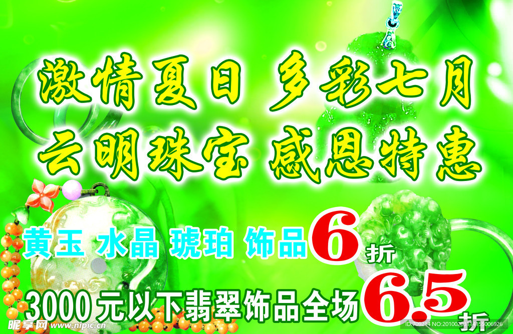 珠宝