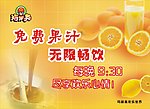 免费果汁 无限畅饮