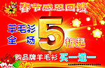 春节感恩回馈
