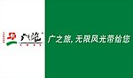 广之旅 招牌