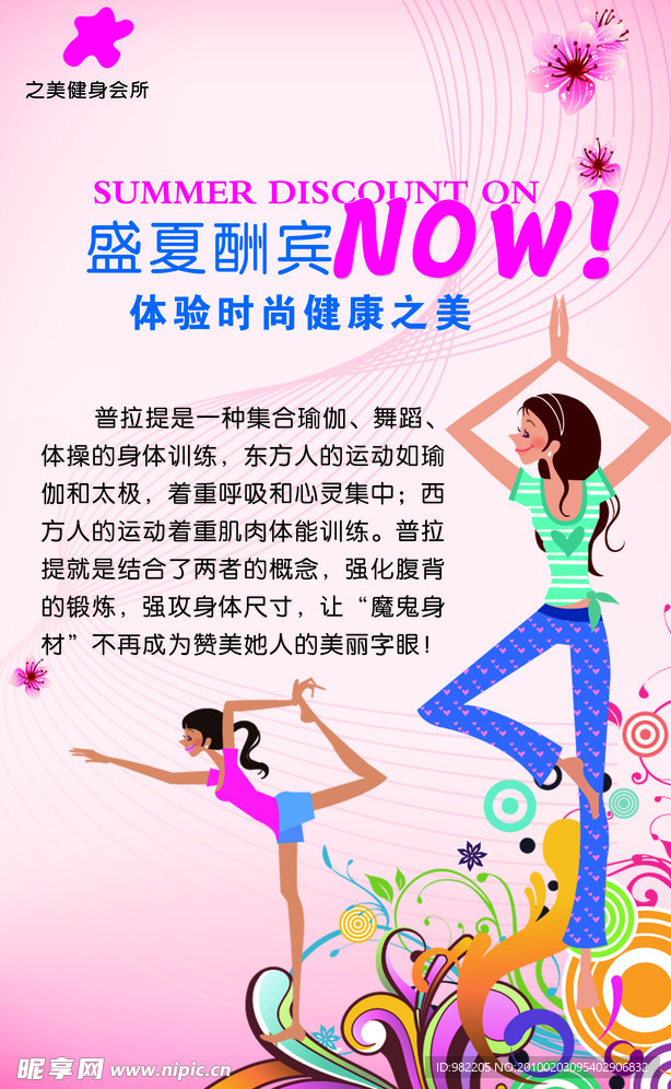普拉提