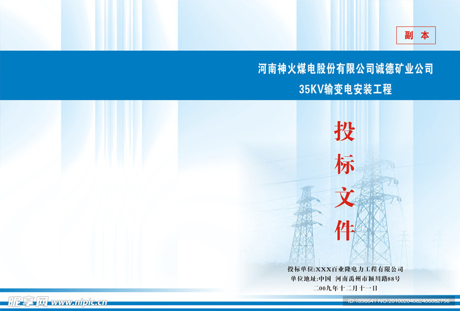 投标文件
