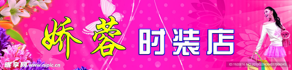 娇容时装店