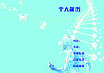 个人简历