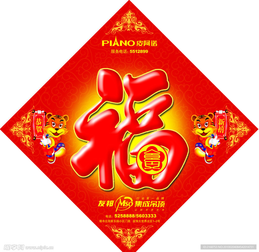 福字