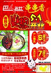 串串香开业