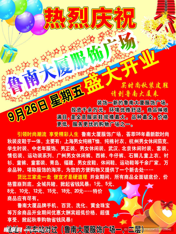鲁南服饰广场