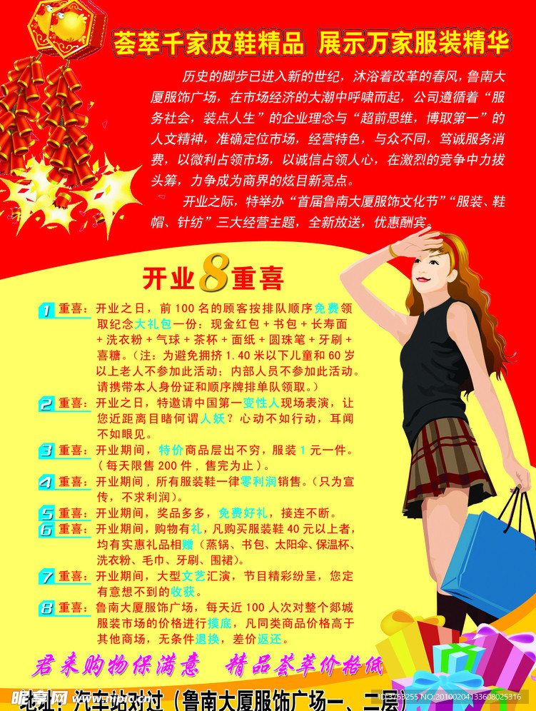 鲁南服饰广场