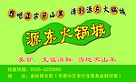 火锅城名片