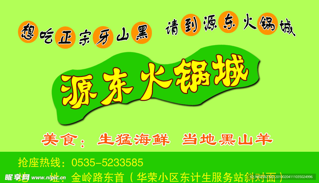 火锅城名片