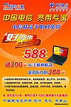 电信宣传画