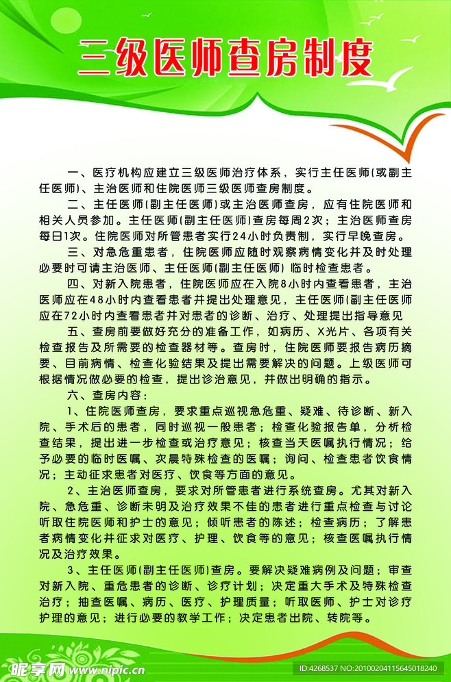 三级医师查房制度