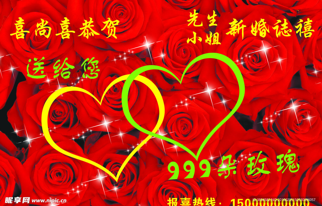 婚庆背景