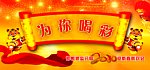 为你喝彩