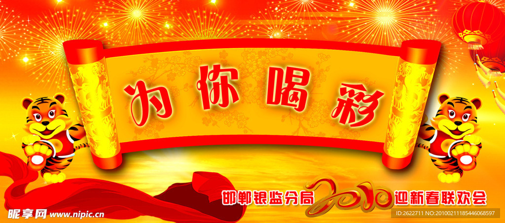 为你喝彩