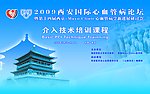 西安国际论坛