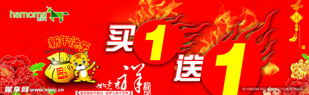 买一送一