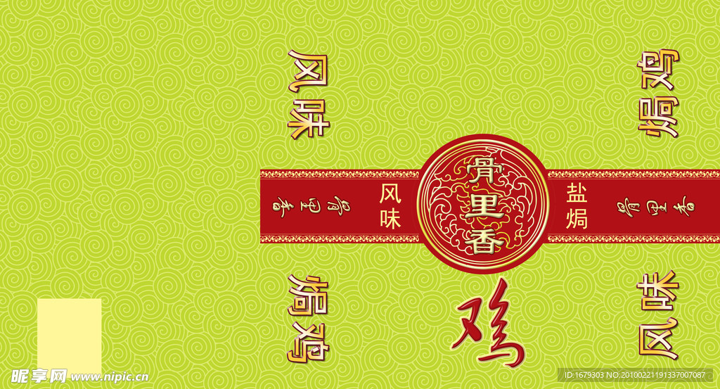 骨里香焗鸡礼盒