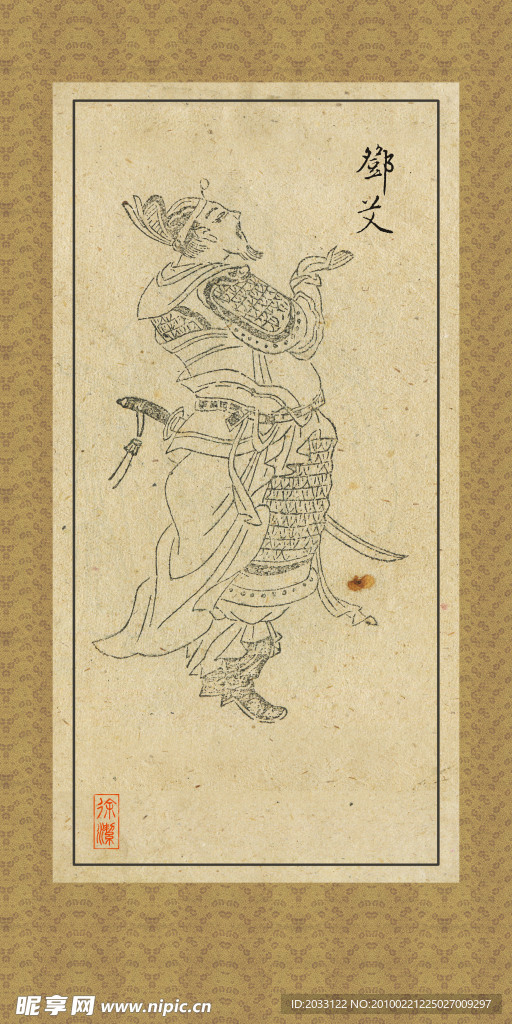 邓艾