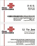 中国联通