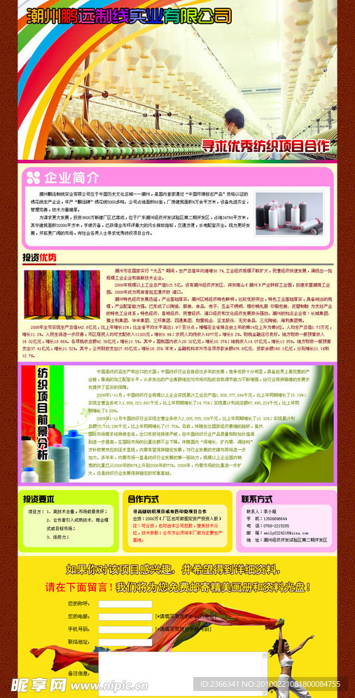 潮州鹏远制线实业有限公司