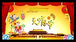 元宵节海报
