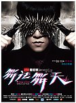 小猪 罗志祥 舞法舞天 3D演唱会