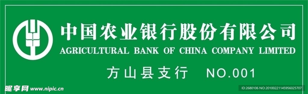中国农业银股份有限公司